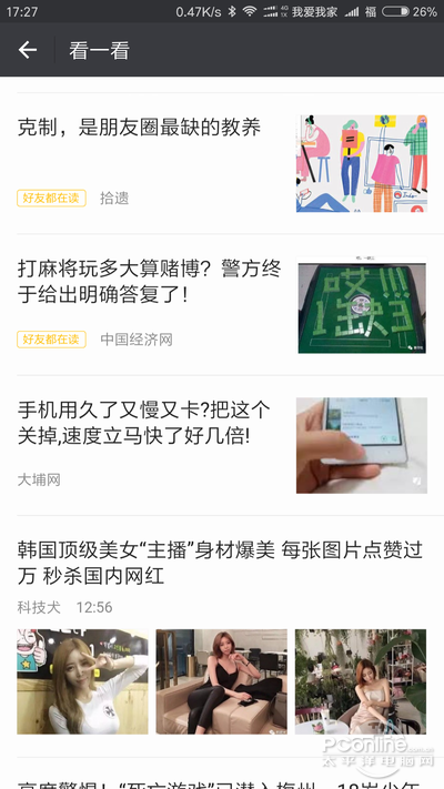 微信實驗室