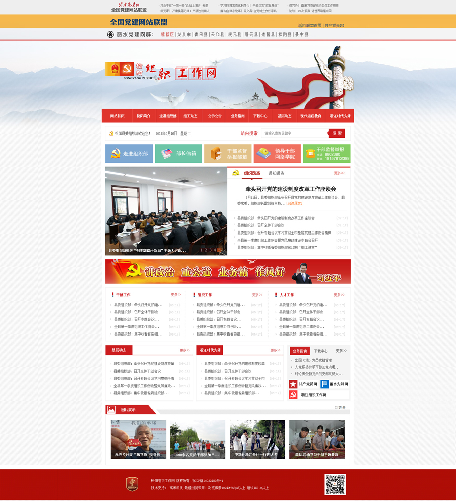 14962199491401.jpg 松陽組織部1.jpg