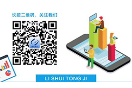 麗(lì)水(shuǐ)市統計(jì)微信平台運營