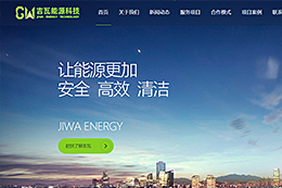 浙江吉瓦能(néng)源科技有(yǒu)限公司官網