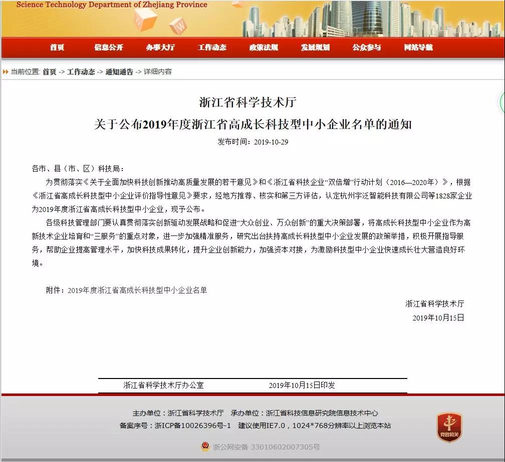 喜報！2019年度浙江省高(gāo)成長科技型中小(xiǎo)企業(yè)—高(gāo)米報到(dào)！